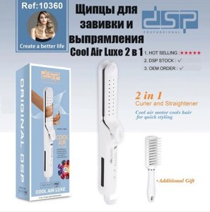 Щипці для завивання та випрямлення Cool Air Luxe 2 в 1 DSP 10360, Випрямляч для волосся, Праска для волосся