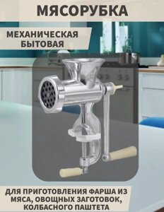 М'ясорубка Ручна Механічна для оброблення м'яса Meat Mincer 485, Прилад для приготування фаршу