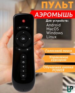 Пульт Керування Air Mouse T2, Аеромосиш з Гіроскопом і голосовим Керуванням, Air Mouse