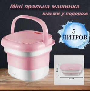 Портативна пральна машина Maxtop washing machine Рожева, Міні пральна машина для подорожей