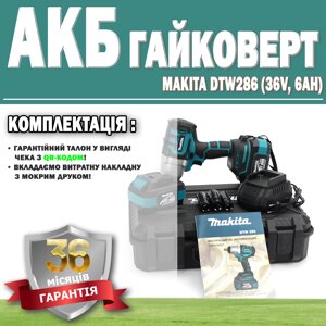 Акумуляторний гайковерт Makita DTW286 (36V, 6AH) ГАРАНТІЯ 36 МЕСЯЦЕВ!, АКБ інструмент