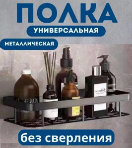 Органайзер у ванну ІНСТАГРАМНА ПОВКА на Стіну STORAGE RACK AND197, Металева Поличка для Душовий