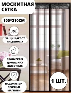 Москітна сітка MAGIC MESH 210x100, Захисна шторка від комарів