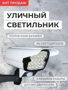 Вуличний ліхтар у формі камери Solar Light JLP-2177 з пультом керування на сонячній батареї, Обманка, Муляж