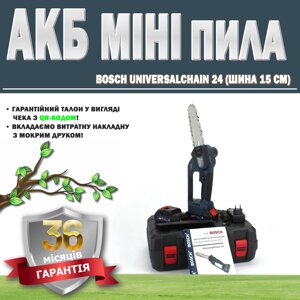 АКБ мініпила Bosch UniversalChain 24 (шина 15 см), Садовий кущоріз, Мініатюрна ланцюгова пила