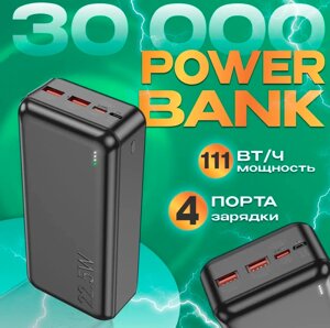 Мобільна зарядка Power Bank Borofone 30000MAH BJ 38B, Зовнішній акумулятор зі швидким заряджанням