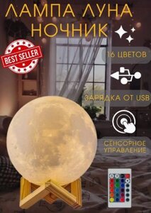 Нічник Moon Lamp 13 см ART6727, Лампа нічник Місяць у дитячу, Нічник Місяць куля сенсорний дитячий 3д