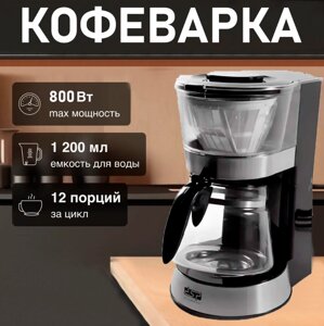 Електрична Побутова Крапельна кавоварка DSP KA3063 1.2 л 800 Вт, Кавомашина на Кухню