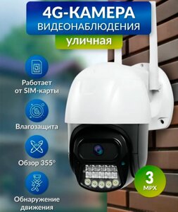 Камера відеоспостереження PTZ P20 4G 3MP, Вуличне відеоспостереження з Датчиком Руху та Нічним Зніманням