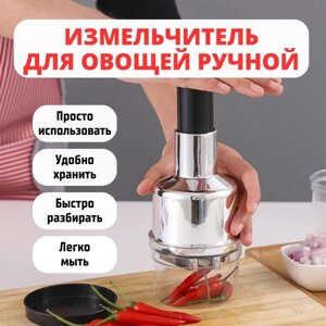 Ручний подрібнювач для кухні, Чопер для кухні