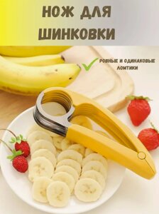 Популярний кухонний слайсер, Подрібнювач, Різак, Інструмент для різання бананів огірків, Ніж-шатківниця