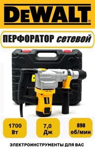 Перфоратор мережевий DeWalt (США) D25335K 1700 Вт 7 Дж у кейсі НОВА МОДЕЛЬ ГАРАНТІЯ 36 МЕСЯЦЕВ