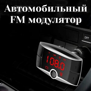 Трансмітер FM MOD. X16 + BT, Автомобільний FM Модулятор