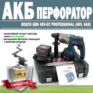 Акумуляторний перфоратор BOSCH GBH 48V-EC Professional (48V, 6 AH) ГАРАНТІЯ 36 МЕСЯЦЕВ!