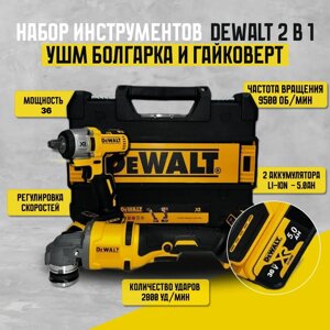 Набір 2в1 (Акумуляторна болгарка Dewalt DCG413 + Гайковерт Dewalt DCF922), Набір інструментів