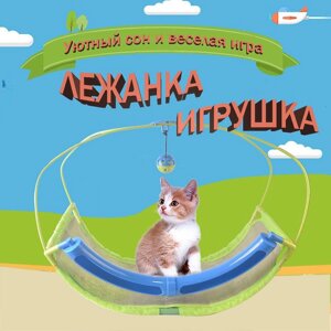 Лежанка-іграшка для котів 3 в 1, Гамак для котів із кулькою, Ліжко для хатніх тварин, Крісло-гойдалка