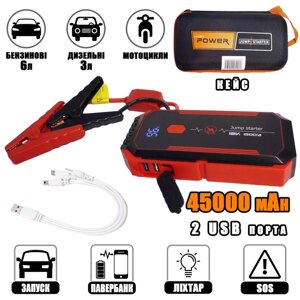 Пусковий автомобільний пристрій для акумулятора JUMP STARTER Power Bank 45000mah (real 14400 mAh) — НФ-0000