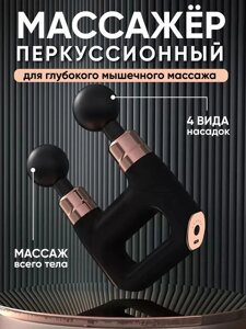 Масажер Massage gun XL-768 двоголовковий, Масажер для розслаблення м'язів