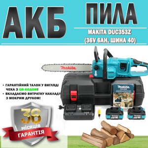 АКБ пила Makita DUC353Z (36V 6AH, шина 40) ГАРАНТІЯ 36 МЕСЯЦЕВ, Електропила, Пила для точного різання