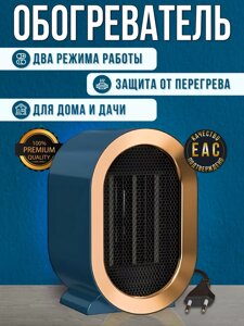 Нагрівач настільний електричний ELECTRIC HEATER FAN 1200W XL-694, Тепловентилятор, Дуйчик