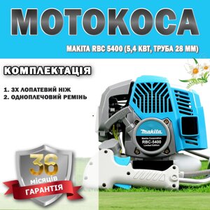 Мотокоса Makita RBC 5400 (5,4 кВт, труба 28 мм) ГАРАНТІЯ 36 МЕСЯЦЕВ, Тример для трави, Бензинова коса