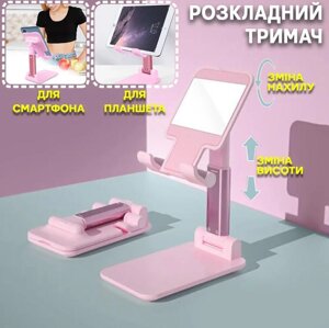 Складаний металевий тримач для планшета та телефона, Складана підставка PHONE STAND, Опора під телефон