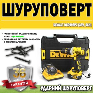 Ударний шурупокрут DeWALT DCD996Р2 (36V, 5AH) ГАРАНТІЯ 36 МЕСЯЦЕВ!, Акумуляторний шурупокрут Деволт