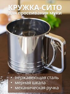 Сито кухоль EDENBERG EB-3800 - 4932, Сито кухоль для борошна металевий