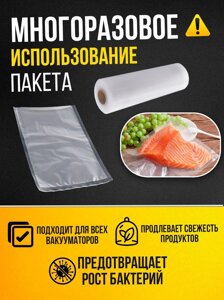 Вакуумні пакети для вакууматора 20 см*4 м, Пакети для вакуумування продуктів