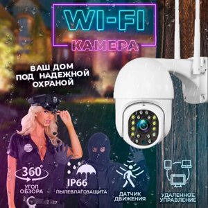 Камера відеоспостереження PTZ Q97 WIFI 4MP, Вулична Камера з Віддаленим Доступом