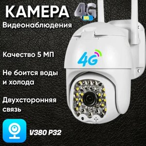 Камера для відеоспостереження V380 P32, 3MP,4G — НФ-00008533, Вулична камера відеоспостереження з підтримкою 4 G