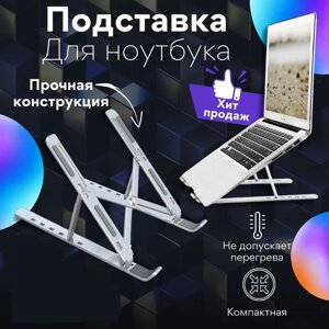 Підставка для ноутбука P1 23*15*16 см Multi Position foldable, Розсувна підставка для планшету