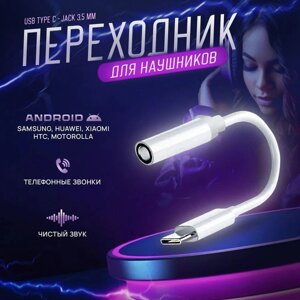 Кабель для навушників S з роз'ємом типу USB Type-C на AUX 3,5, Адаптер для навушників Jack J-002 (білий)