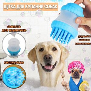 Щітка для миття тварин Cleaning Device, Силіконова щітка для купання хатніх тварин