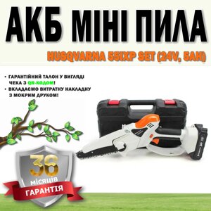 АКБ мініпила Husqvarna 55iXP SET (24V 5AH) старого зразка ГАРАНТІЯ 36 МЕСЯЦЕВ, Акумуляторний кущоріз