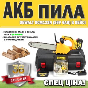 АКБ пила DeWalt DCM122N (36V 6AH) у кейсі ГАРАНТІЯ 36 МЕСЯЦЕВ, Ланцюгова акумуляторна пила