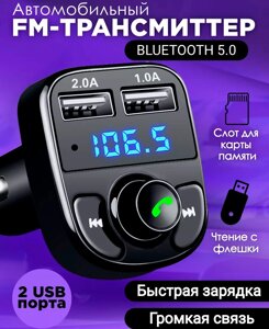 Трансмітер FM MOD. CAR X8 BT, Автомобільний FM Модулятор