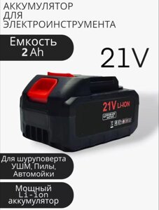 Батарея для пилки для електроінструментів, Літієва акумуляторна батарея