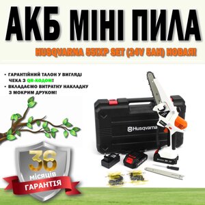 Husqvarna 55iXP SET (24V 5AH) НОВАЯ! ГАРАНТІЯ 36 МЕСЯЦЕВ, Акумуляторний кущоріз, Електропила