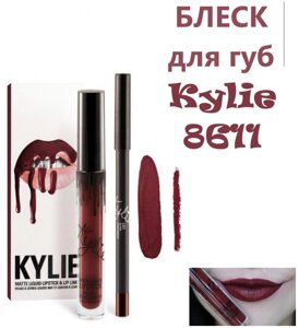 Рідка помада з контурним олівцем Kylie 8611 (Ціна за 8 шт.) ART:4328, Блиск для губ + олівець