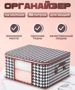 Чохол для весняної та Постільної білизни BAG LY-377 50 л, Місткий Органайзер для ковдр