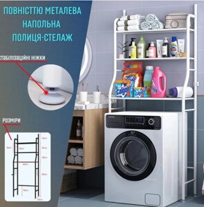 Підлогова Стійка-органайзер на пральну машину WASHING MACHINE RACK TW-106, Полиця Етажерка, Стелаж