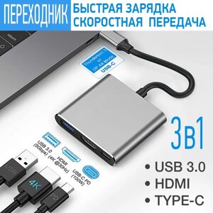 Hub Адаптер Dynamode Multiport 3-в-1 для ноутбуків, Перехідник адаптер з Type-C з передаванням зображення 4К