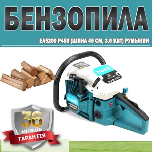 Бензопила Makita EA5200 P45S (шина 45 см, 3.6 кВт) РУМИНИЯ ГАРАНТЯ 36 МЕСЯЦИВ, Лісопильний апарат