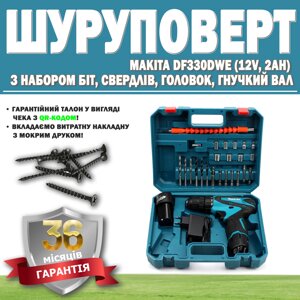 Шурупокрут Makita DF330DWE (12 V, 2 AH) з набором біт, свердел, головок, гнучкий вал ГАРАНТІЯ 36 МЕСЯЦЕВ