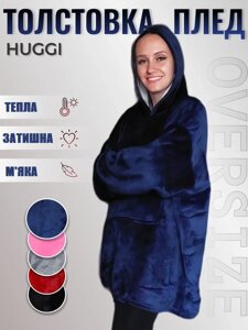 Толстовка — плед із капюшоном HUGGLE HOODIE — BLANKET Синій, Плед плюшевий, Тепле худі для дому