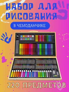 Набір для творчості 220 предметів універсальний, Набір для малювання у валізці професійний великий