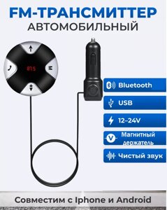 Трансмітер FM MOD. Cm S25, Автомобільний FM-монітор