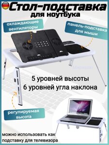 Столик Розкладний Універсальний для Ноутбука з кулером E-Table, Охолоджувач для Ліптопа