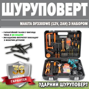 Ударний шурупокрут Makita DF330DWE (12V, 2 Ah) з набором ГАРАНТІЯ 36 МЕСЯЦЕВ